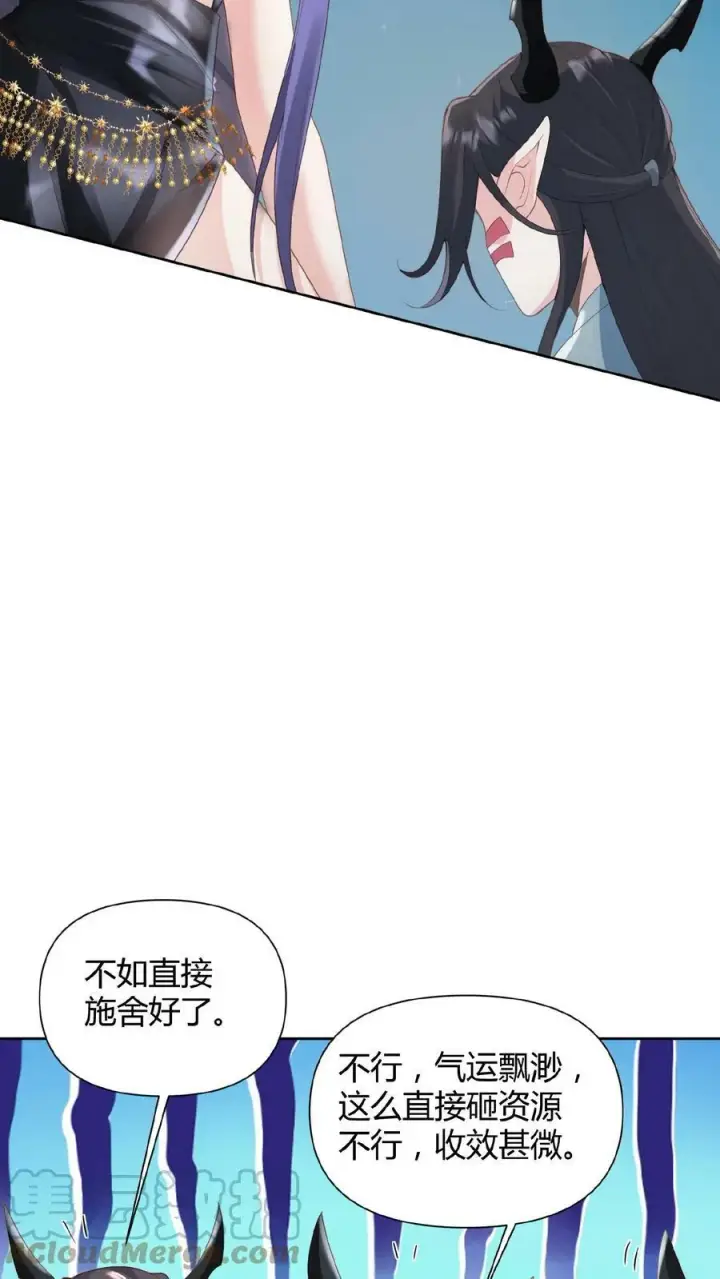 漫画《完了啊！女帝的软饭丈夫居然无敌》第68话 萧天这个妖艳货色第9张图