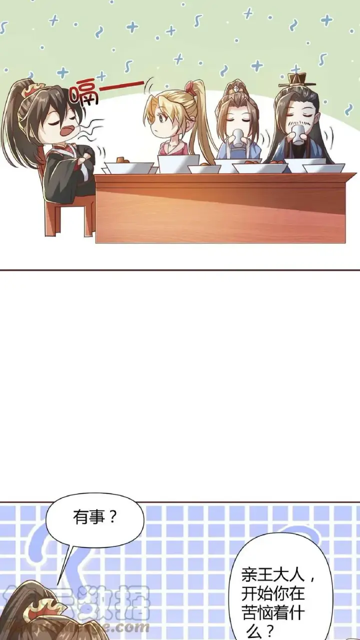 漫画《完了啊！女帝的软饭丈夫居然无敌》第69话 我忍你们很久了第13张图
