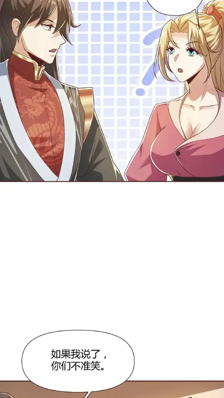 漫画《完了啊！女帝的软饭丈夫居然无敌》第69话 我忍你们很久了第14张图