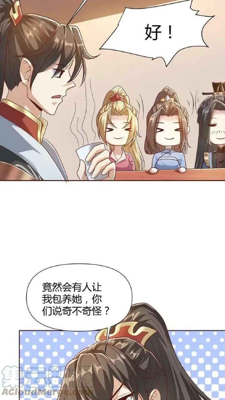 漫画《完了啊！女帝的软饭丈夫居然无敌》第69话 我忍你们很久了第15张图