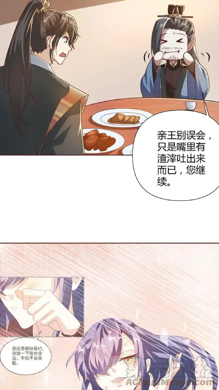 漫画《完了啊！女帝的软饭丈夫居然无敌》第69话 我忍你们很久了第17张图