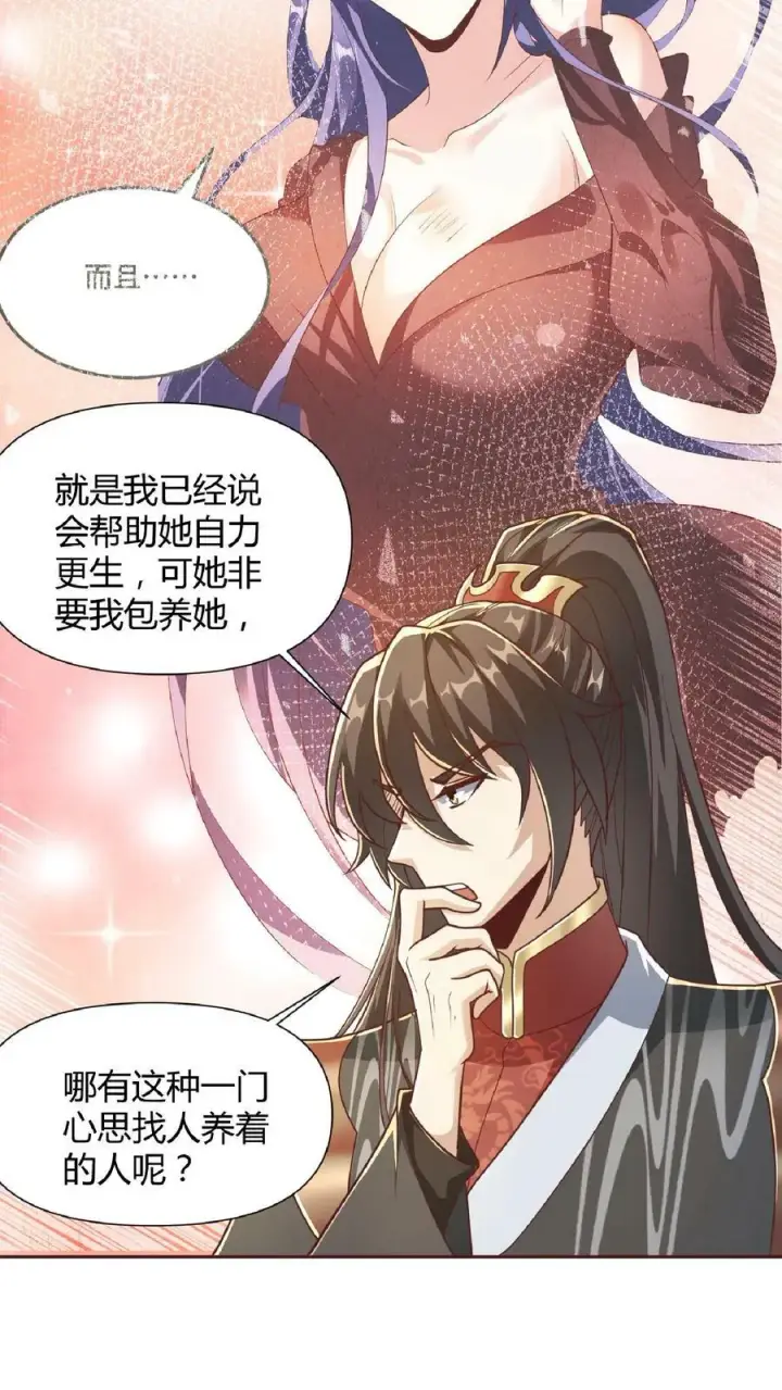 漫画《完了啊！女帝的软饭丈夫居然无敌》第69话 我忍你们很久了第18张图
