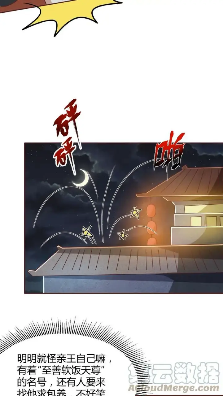 漫画《完了啊！女帝的软饭丈夫居然无敌》第69话 我忍你们很久了第23张图
