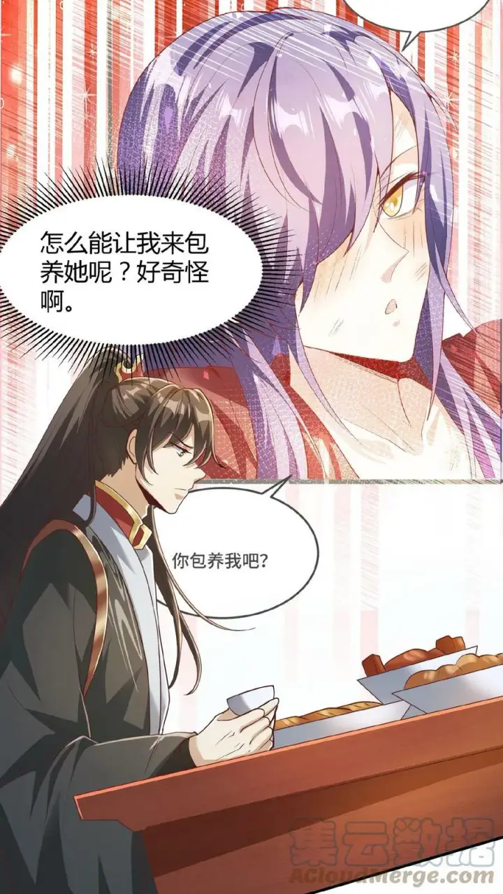 漫画《完了啊！女帝的软饭丈夫居然无敌》第69话 我忍你们很久了第3张图