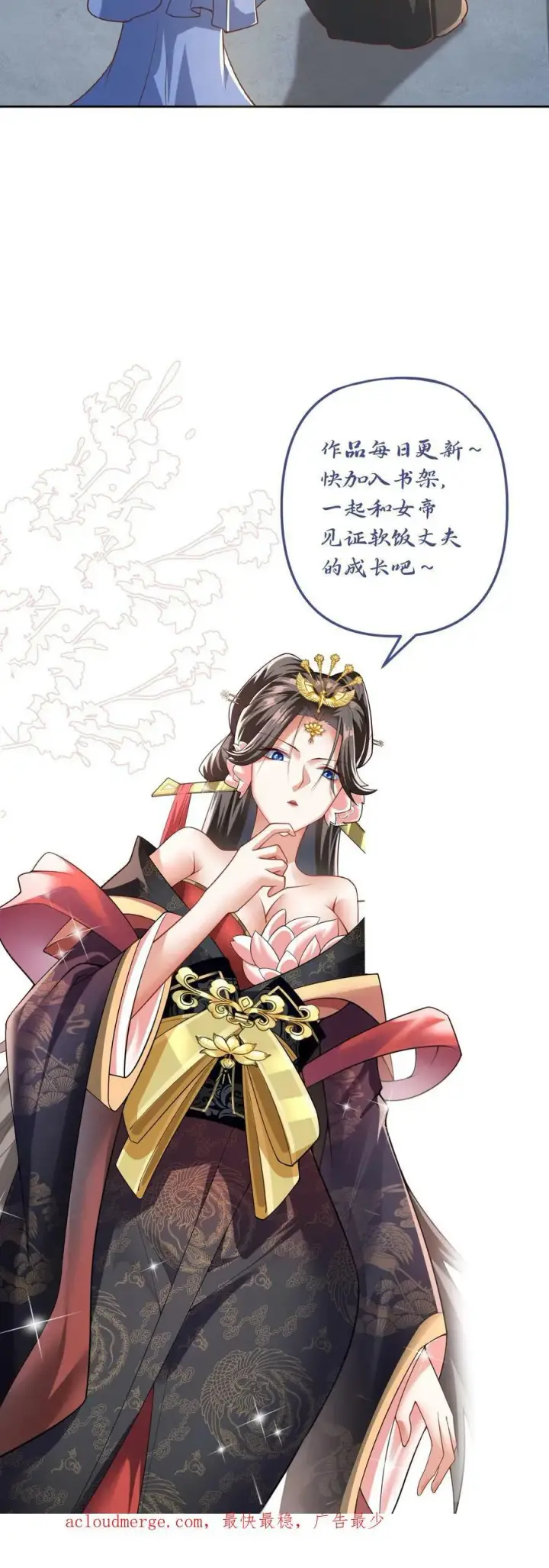 漫画《完了啊！女帝的软饭丈夫居然无敌》第69话 我忍你们很久了第30张图