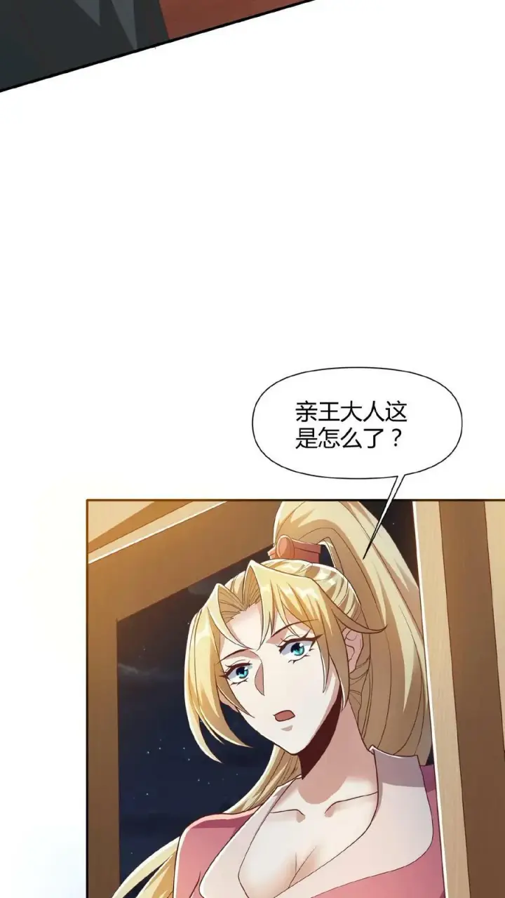 漫画《完了啊！女帝的软饭丈夫居然无敌》第69话 我忍你们很久了第4张图