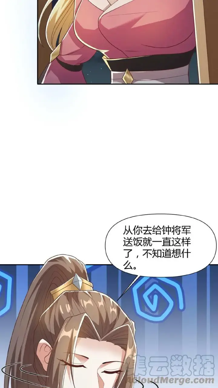 漫画《完了啊！女帝的软饭丈夫居然无敌》第69话 我忍你们很久了第5张图