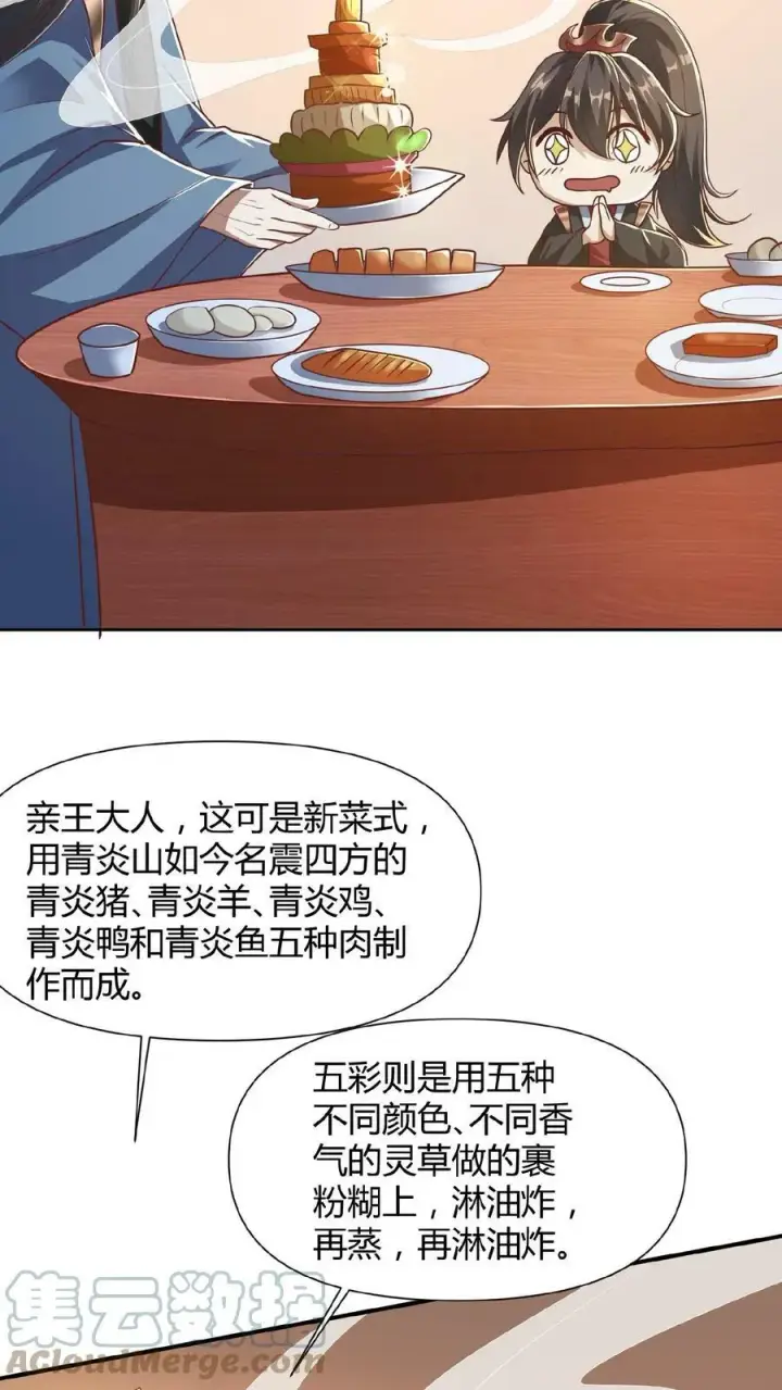 漫画《完了啊！女帝的软饭丈夫居然无敌》第69话 我忍你们很久了第7张图