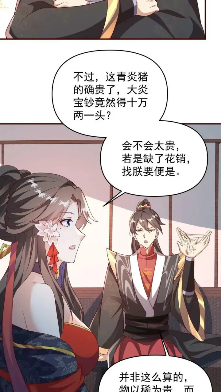 漫画《完了啊！女帝的软饭丈夫居然无敌》第70话 乞丐偷猪第10张图
