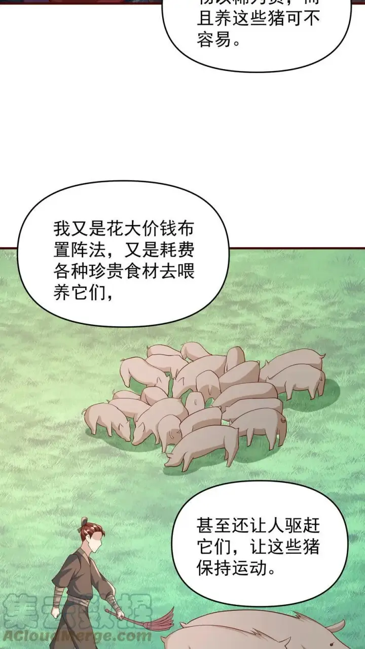 漫画《完了啊！女帝的软饭丈夫居然无敌》第70话 乞丐偷猪第11张图
