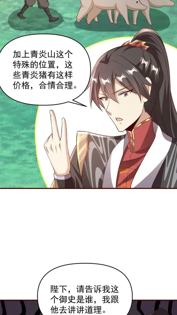 漫画《完了啊！女帝的软饭丈夫居然无敌》第70话 乞丐偷猪第12张图