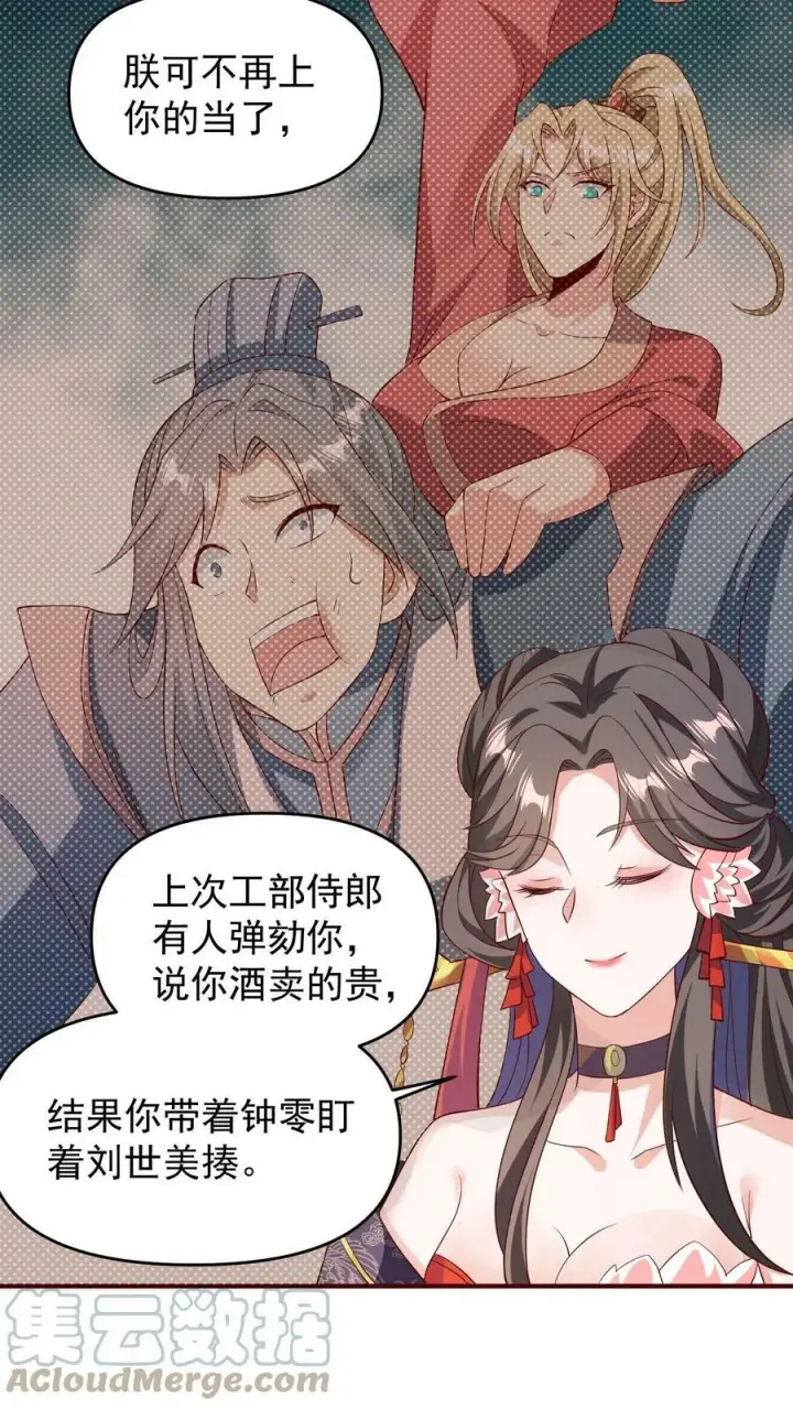 漫画《完了啊！女帝的软饭丈夫居然无敌》第70话 乞丐偷猪第15张图