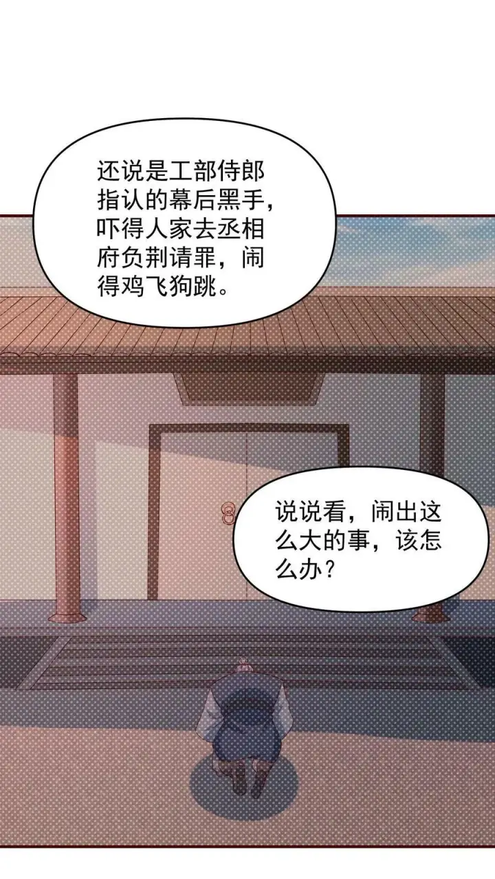 漫画《完了啊！女帝的软饭丈夫居然无敌》第70话 乞丐偷猪第16张图