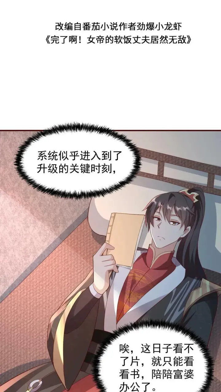 漫画《完了啊！女帝的软饭丈夫居然无敌》第70话 乞丐偷猪第2张图
