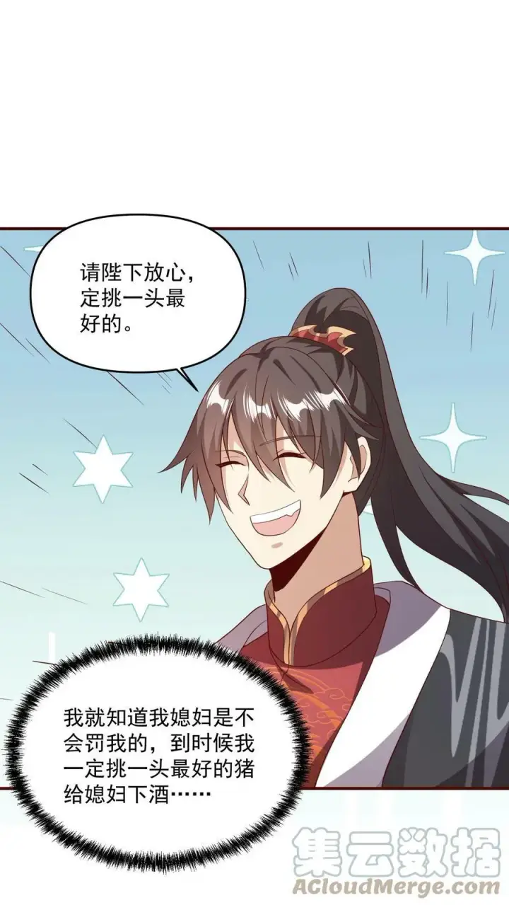 漫画《完了啊！女帝的软饭丈夫居然无敌》第70话 乞丐偷猪第21张图