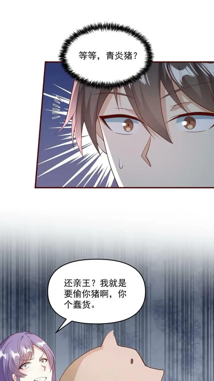 漫画《完了啊！女帝的软饭丈夫居然无敌》第70话 乞丐偷猪第22张图