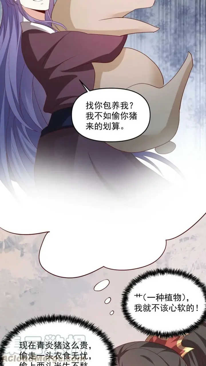 漫画《完了啊！女帝的软饭丈夫居然无敌》第70话 乞丐偷猪第23张图