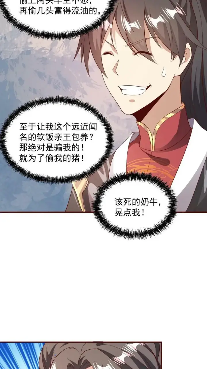 漫画《完了啊！女帝的软饭丈夫居然无敌》第70话 乞丐偷猪第24张图