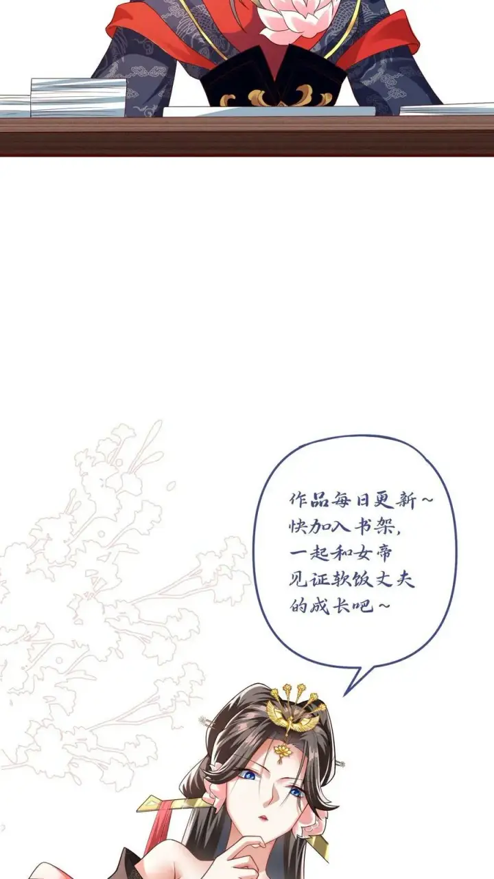 漫画《完了啊！女帝的软饭丈夫居然无敌》第70话 乞丐偷猪第28张图