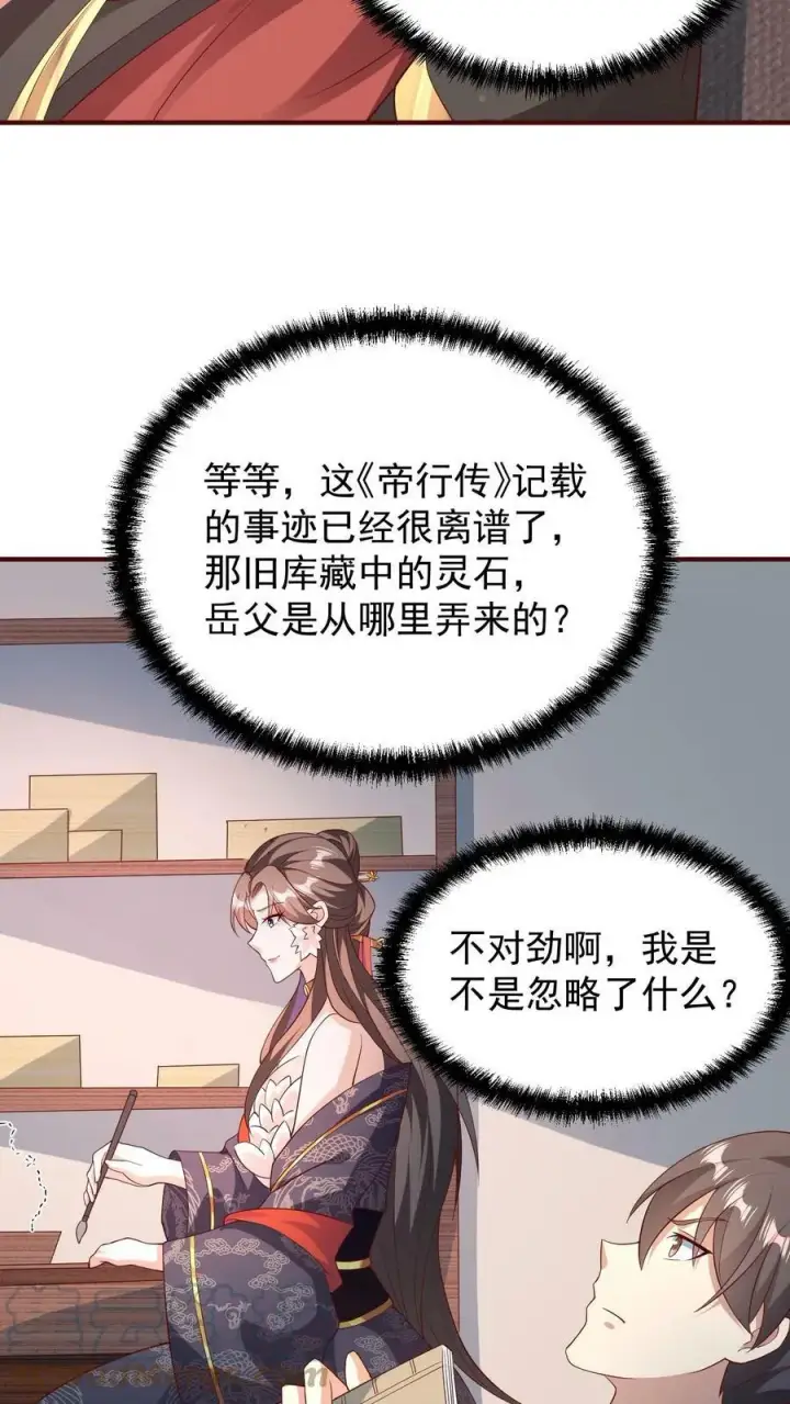 漫画《完了啊！女帝的软饭丈夫居然无敌》第70话 乞丐偷猪第3张图