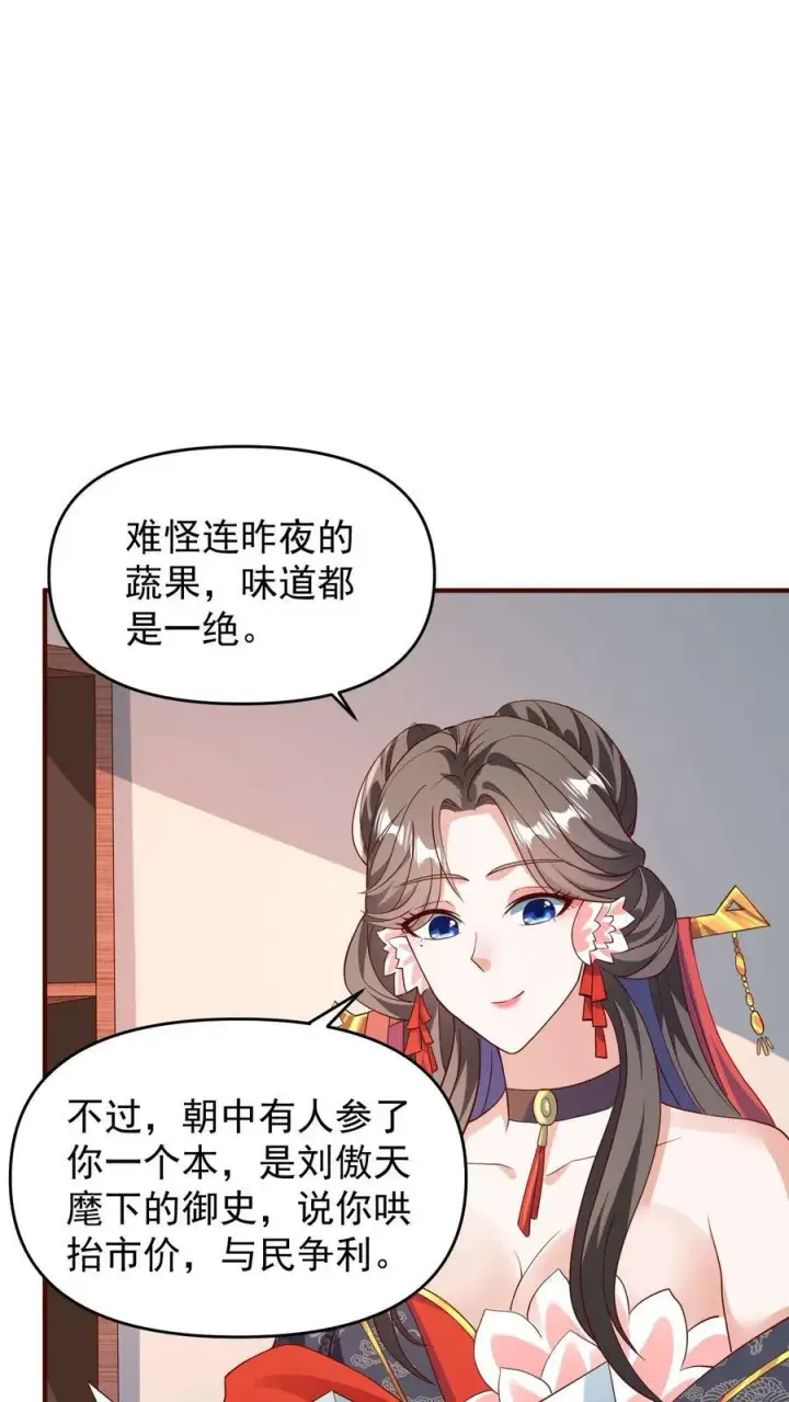 漫画《完了啊！女帝的软饭丈夫居然无敌》第70话 乞丐偷猪第8张图