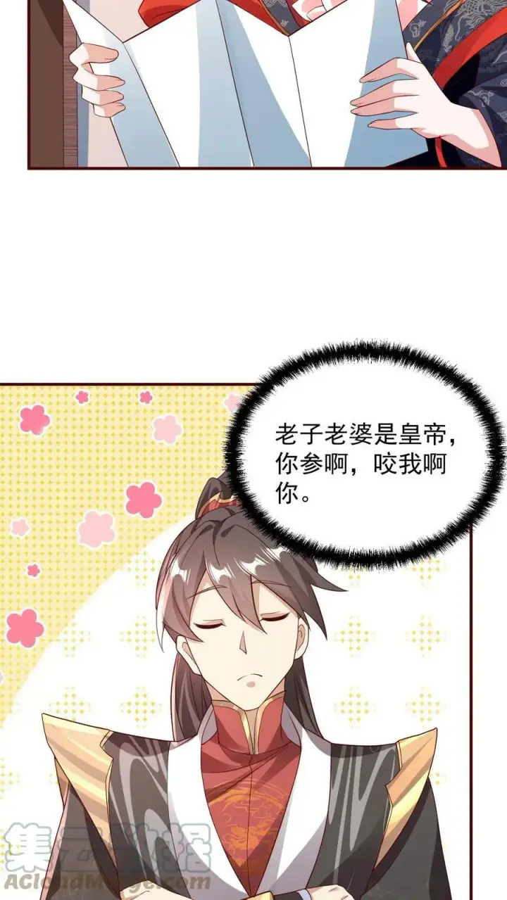 漫画《完了啊！女帝的软饭丈夫居然无敌》第70话 乞丐偷猪第9张图