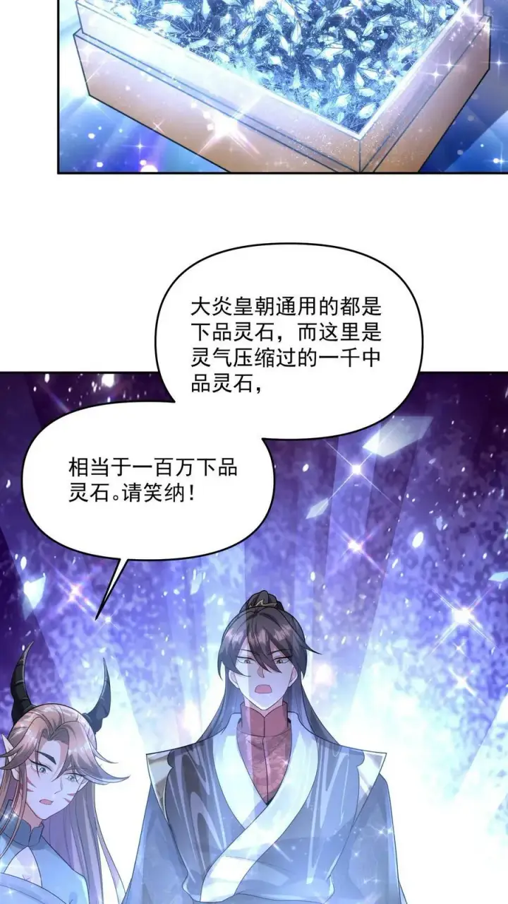 漫画《完了啊！女帝的软饭丈夫居然无敌》第71话 送软饭第14张图