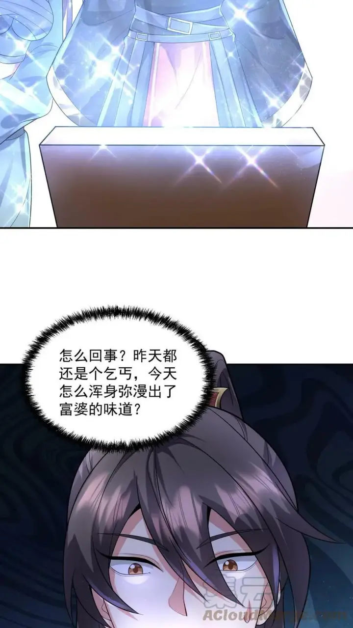 漫画《完了啊！女帝的软饭丈夫居然无敌》第71话 送软饭第15张图
