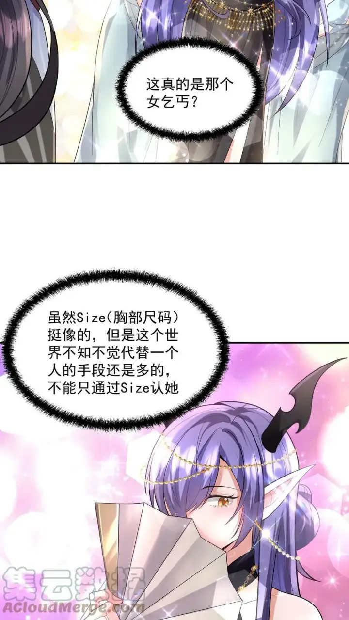 漫画《完了啊！女帝的软饭丈夫居然无敌》第71话 送软饭第17张图
