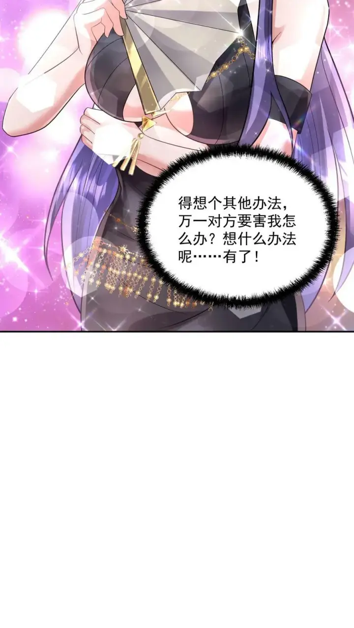 漫画《完了啊！女帝的软饭丈夫居然无敌》第71话 送软饭第18张图