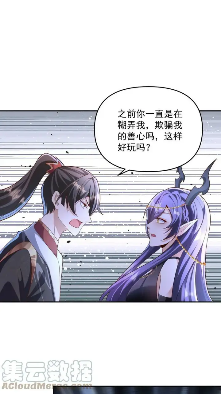 漫画《完了啊！女帝的软饭丈夫居然无敌》第71话 送软饭第19张图