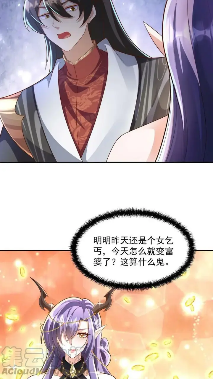 漫画《完了啊！女帝的软饭丈夫居然无敌》第71话 送软饭第23张图