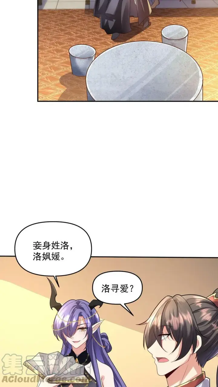 漫画《完了啊！女帝的软饭丈夫居然无敌》第71话 送软饭第25张图