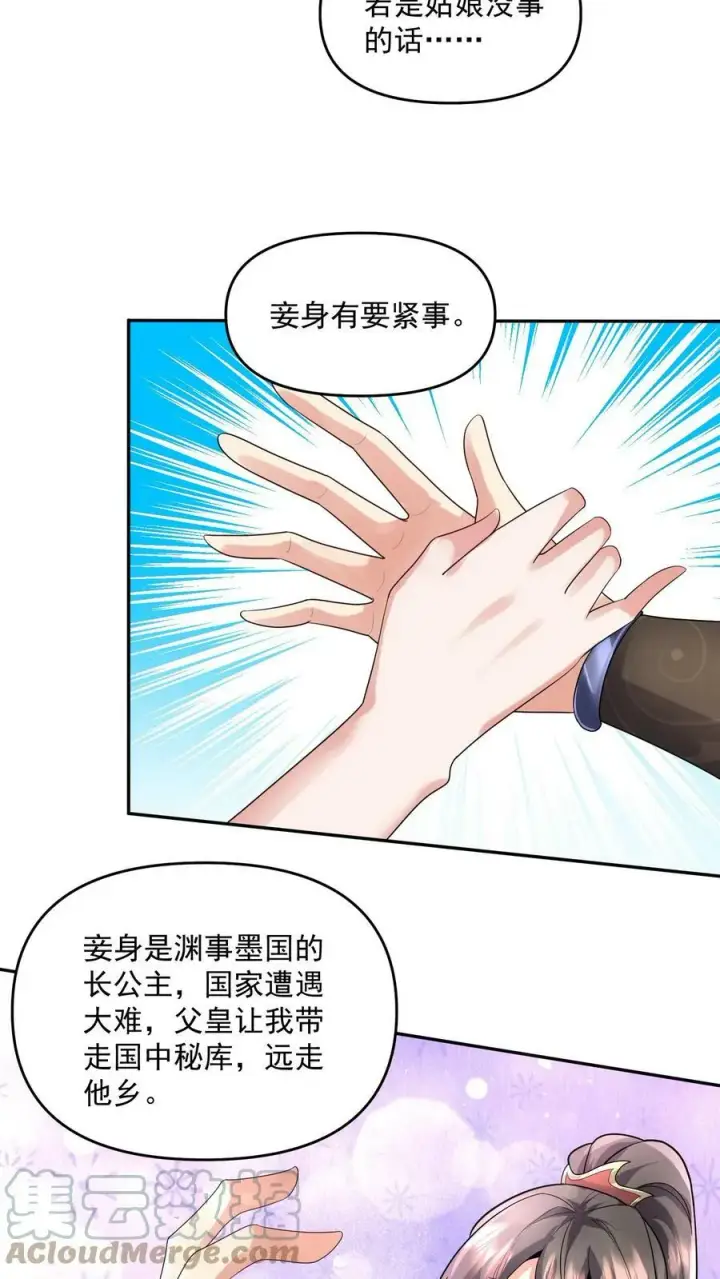 漫画《完了啊！女帝的软饭丈夫居然无敌》第71话 送软饭第27张图
