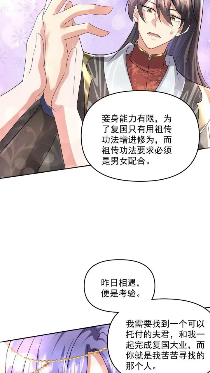 漫画《完了啊！女帝的软饭丈夫居然无敌》第71话 送软饭第28张图