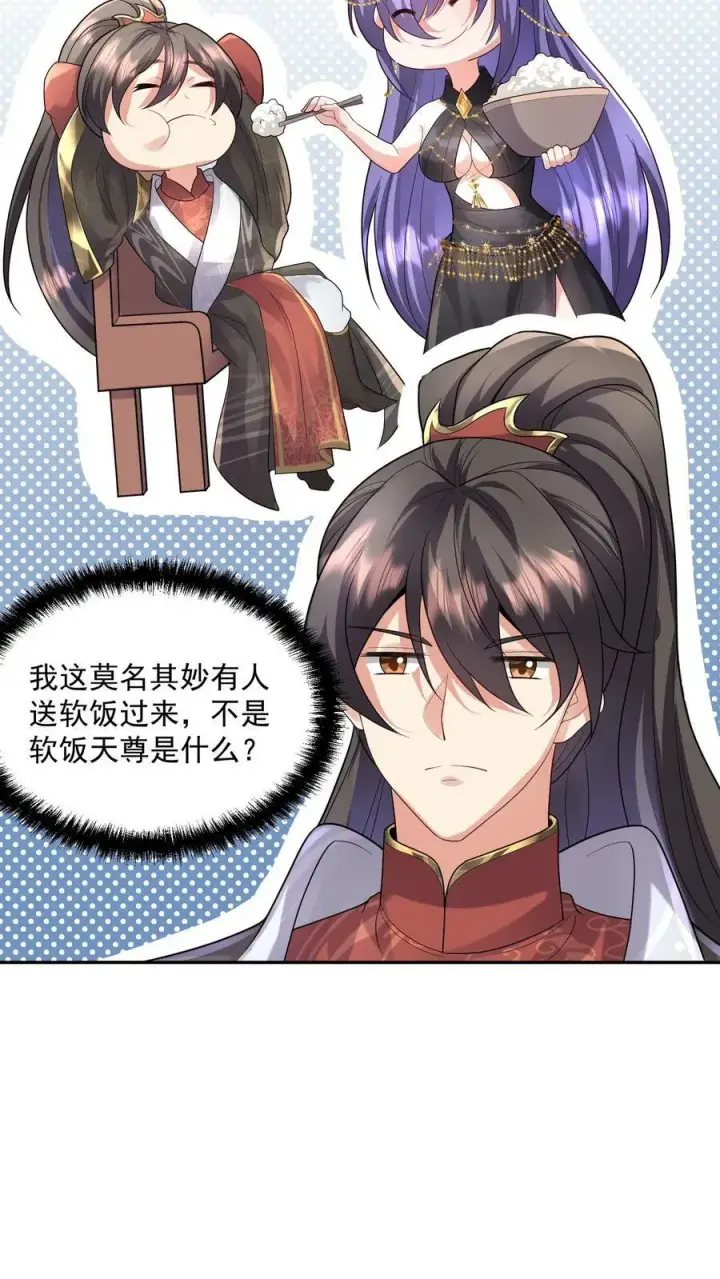漫画《完了啊！女帝的软饭丈夫居然无敌》第71话 送软饭第30张图