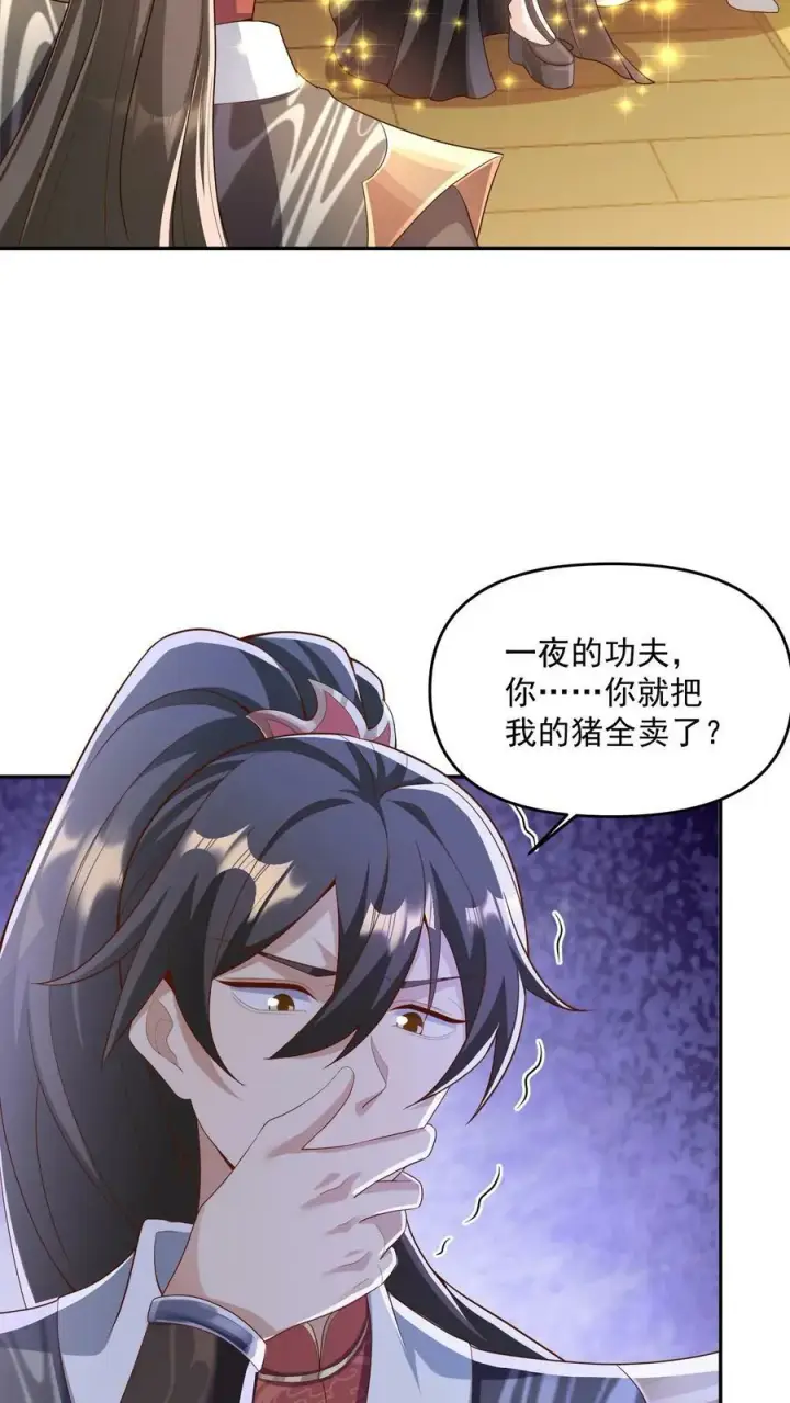 漫画《完了啊！女帝的软饭丈夫居然无敌》第71话 送软饭第6张图