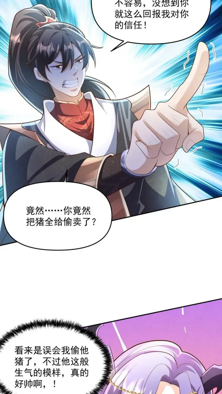 漫画《完了啊！女帝的软饭丈夫居然无敌》第71话 送软饭第8张图