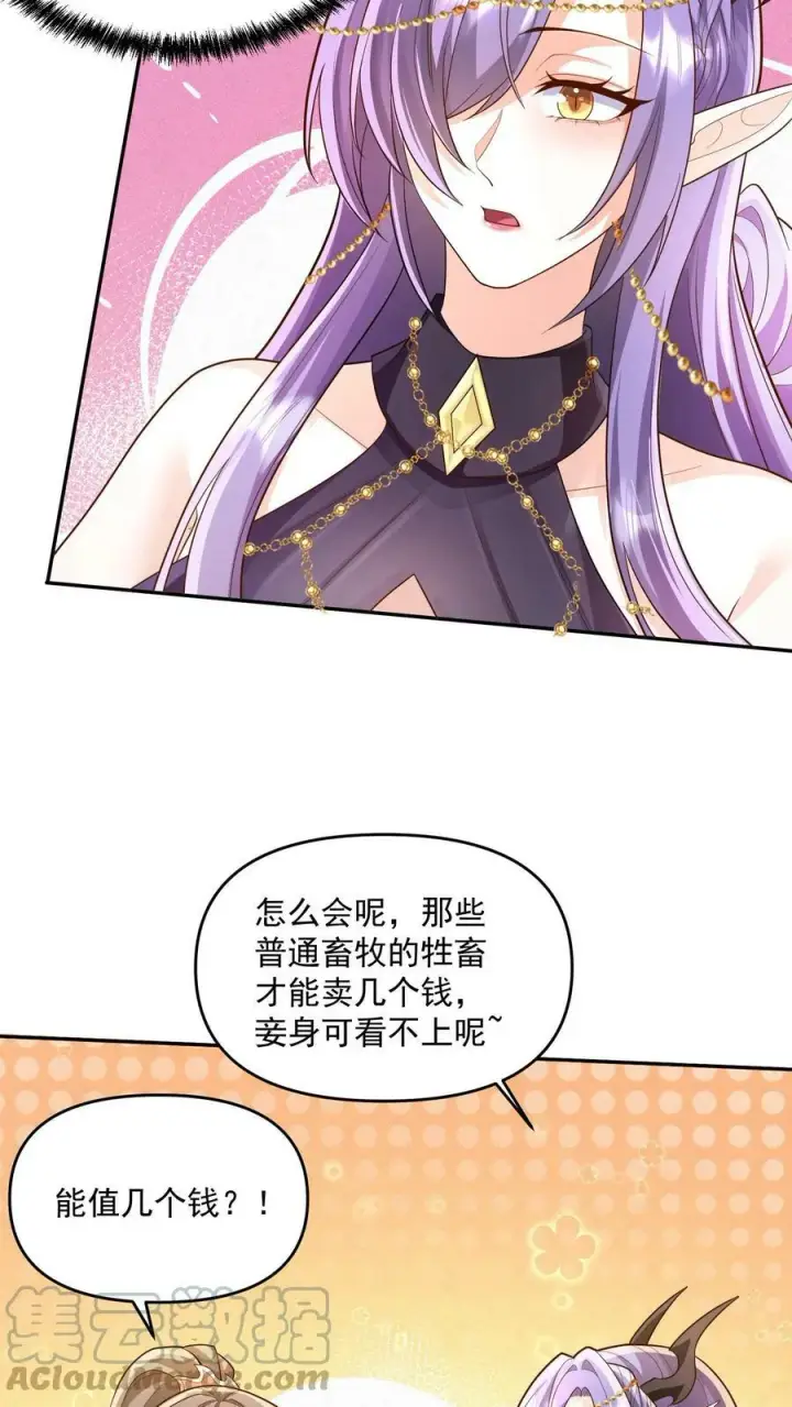 漫画《完了啊！女帝的软饭丈夫居然无敌》第71话 送软饭第9张图