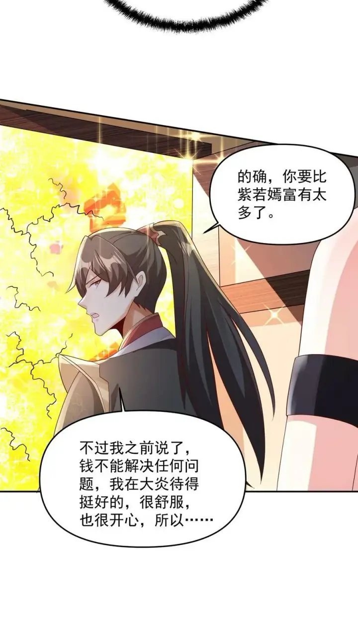 漫画《完了啊！女帝的软饭丈夫居然无敌》第72话 抱歉，你来晚了，得加钱第10张图
