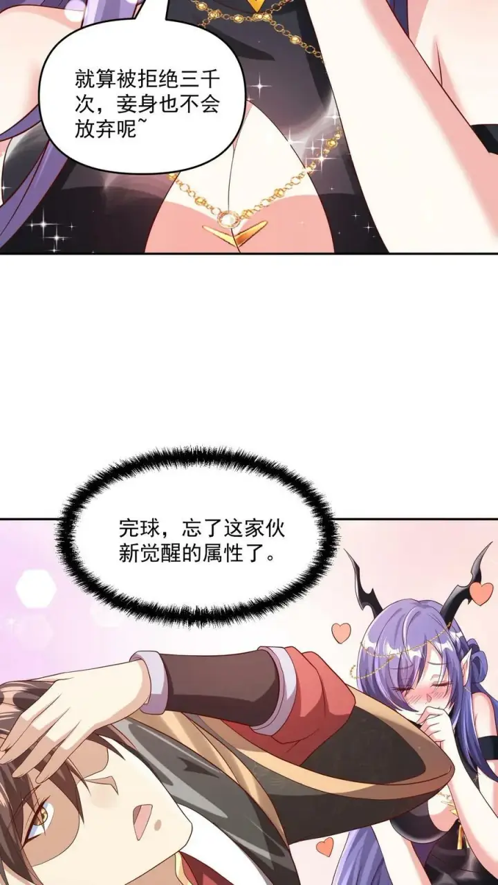漫画《完了啊！女帝的软饭丈夫居然无敌》第72话 抱歉，你来晚了，得加钱第16张图