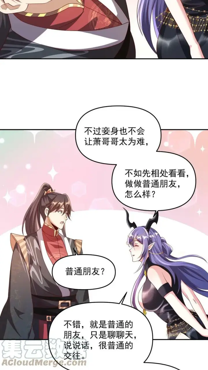 漫画《完了啊！女帝的软饭丈夫居然无敌》第72话 抱歉，你来晚了，得加钱第17张图