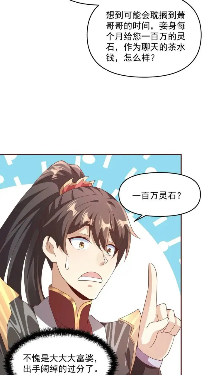 漫画《完了啊！女帝的软饭丈夫居然无敌》第72话 抱歉，你来晚了，得加钱第18张图