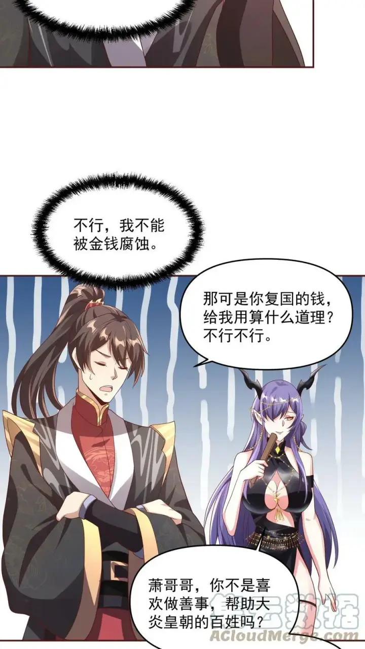 漫画《完了啊！女帝的软饭丈夫居然无敌》第72话 抱歉，你来晚了，得加钱第19张图
