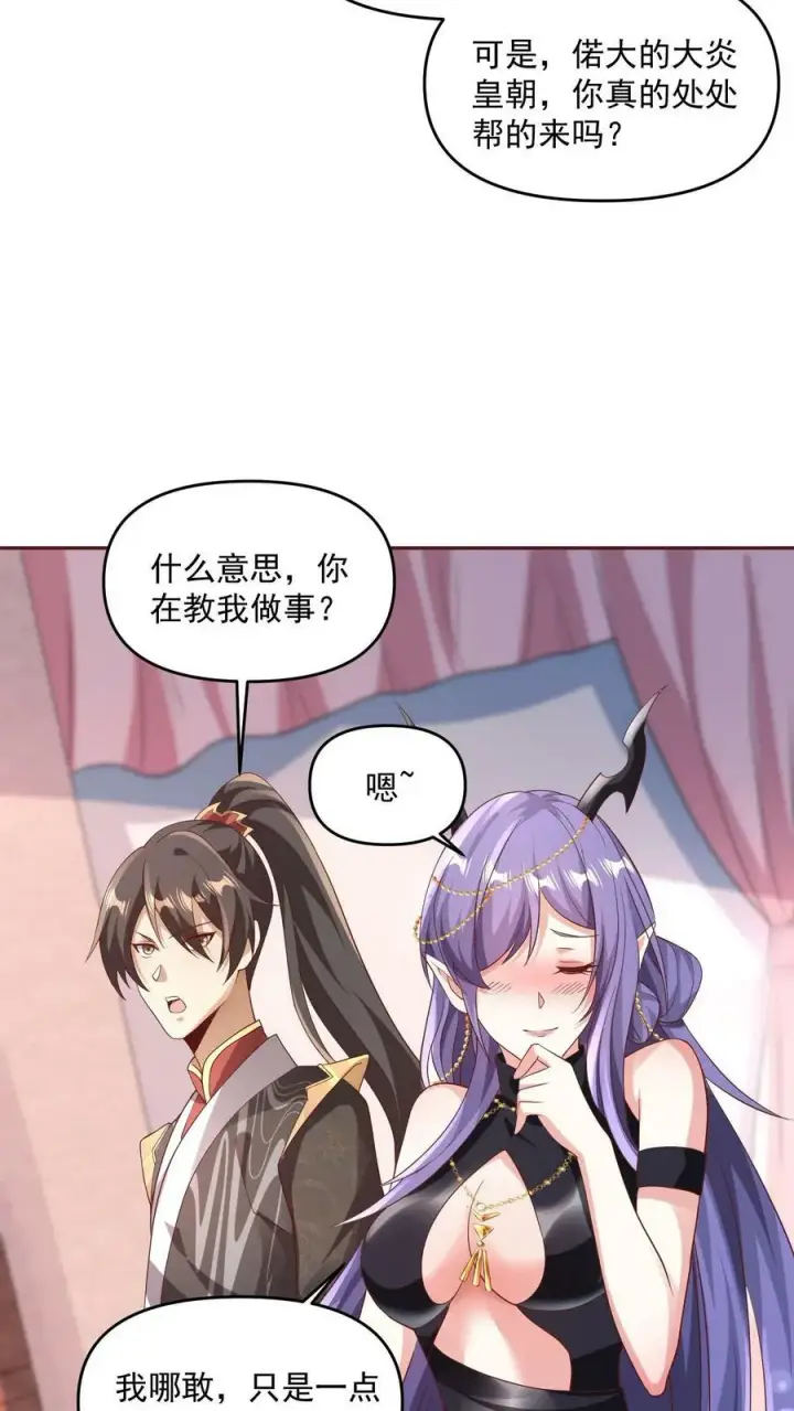 漫画《完了啊！女帝的软饭丈夫居然无敌》第72话 抱歉，你来晚了，得加钱第20张图