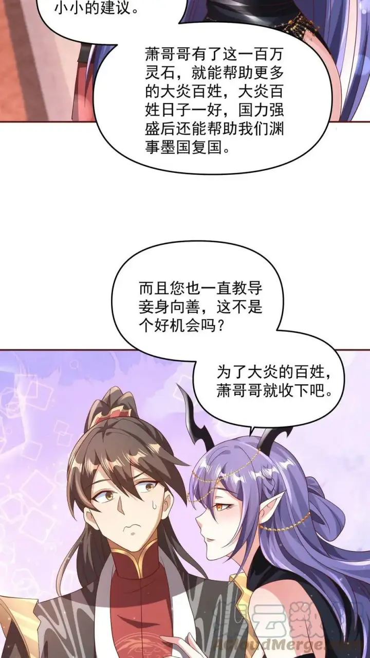 漫画《完了啊！女帝的软饭丈夫居然无敌》第72话 抱歉，你来晚了，得加钱第21张图