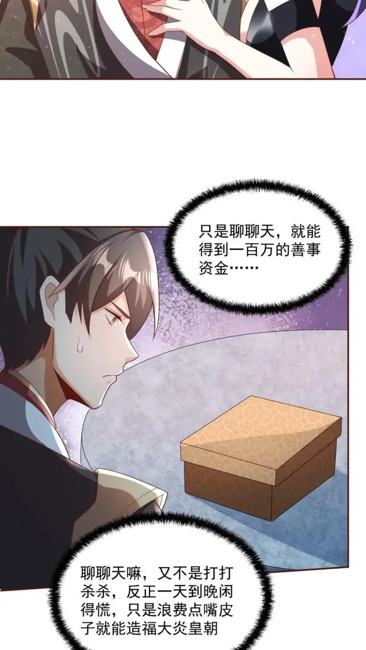 漫画《完了啊！女帝的软饭丈夫居然无敌》第72话 抱歉，你来晚了，得加钱第22张图