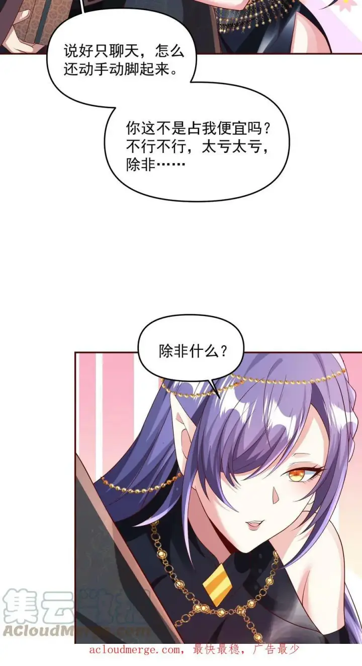 漫画《完了啊！女帝的软饭丈夫居然无敌》第72话 抱歉，你来晚了，得加钱第25张图