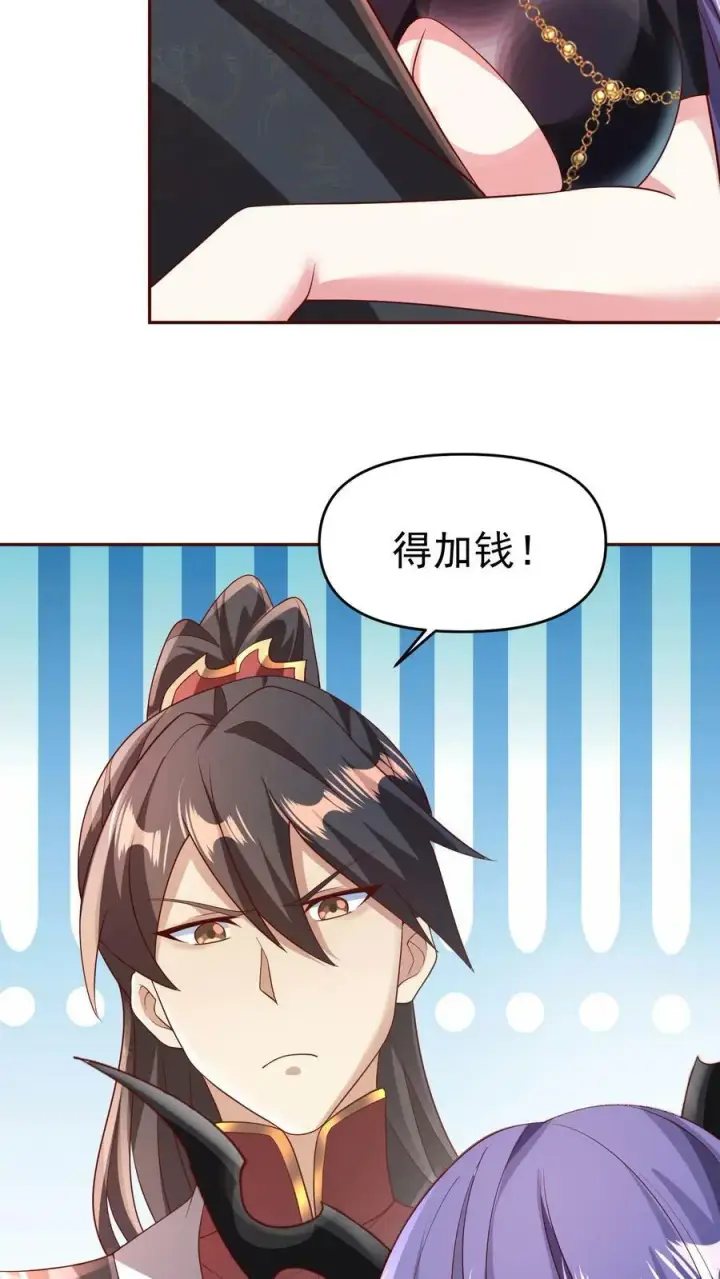 漫画《完了啊！女帝的软饭丈夫居然无敌》第72话 抱歉，你来晚了，得加钱第26张图