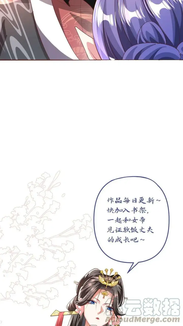 漫画《完了啊！女帝的软饭丈夫居然无敌》第72话 抱歉，你来晚了，得加钱第27张图